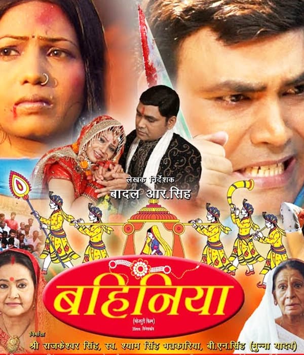 Bahiniya (2017) movie poster