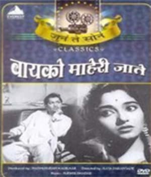 Baiko Maheri Jaate (1963) movie poster