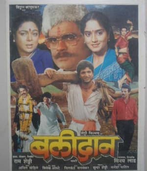 Balidaan (1991) movie poster