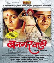 Bangarwadi (1995) movie poster