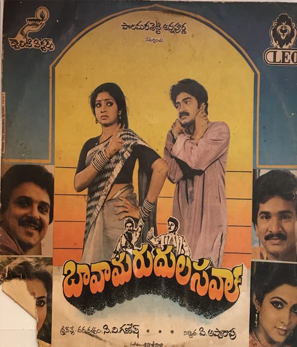 Bava Marudula Sawal (1988) movie poster