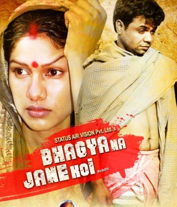 Bhagya Na Jane Koi (2017)