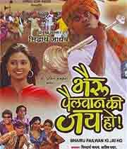 Bhairu Pailwan Ki Jai Ho! (2010) movie poster