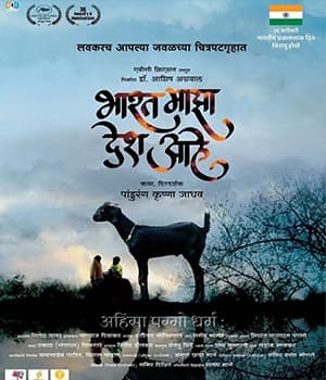 Bharat Majha Desh Aahe (2022)