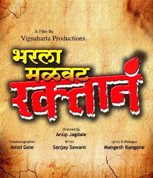 Bharla Malwat Rakhtaana (2014) movie poster