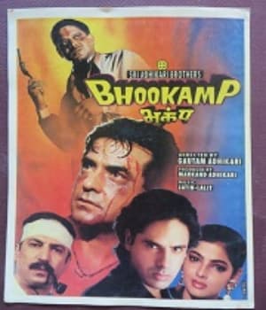 Bhookamp (1993) movie poster