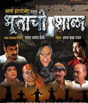 Bhootachi Shala (2013) movie poster
