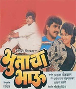 Bhutacha Bhau (1989) movie poster