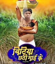 Bitiya Chhathi Mai Ke (2019) movie poster