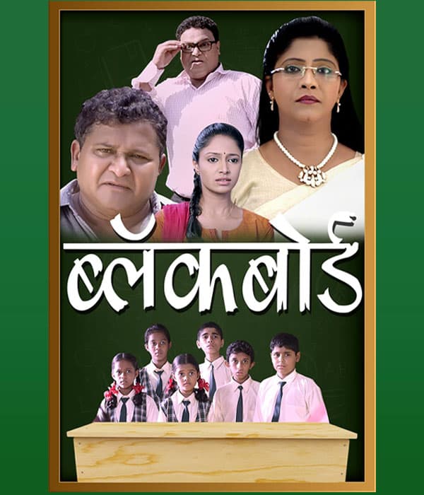Blackboard (2015) movie poster