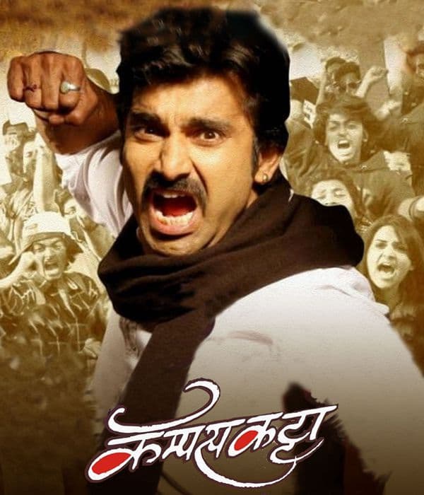 Campus Katta (2014) movie poster