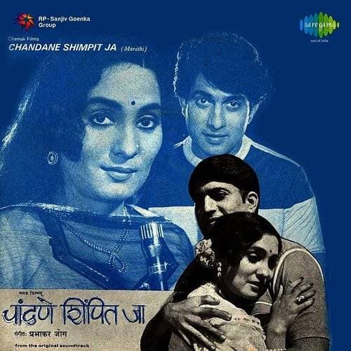 Chandane Shimpit Ja (1982) movie poster