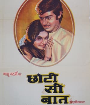 Chhoti Si Baat (1976) movie poster