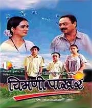 Chimani Pakhare (2000) movie poster