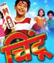Chintoo (2012) movie poster