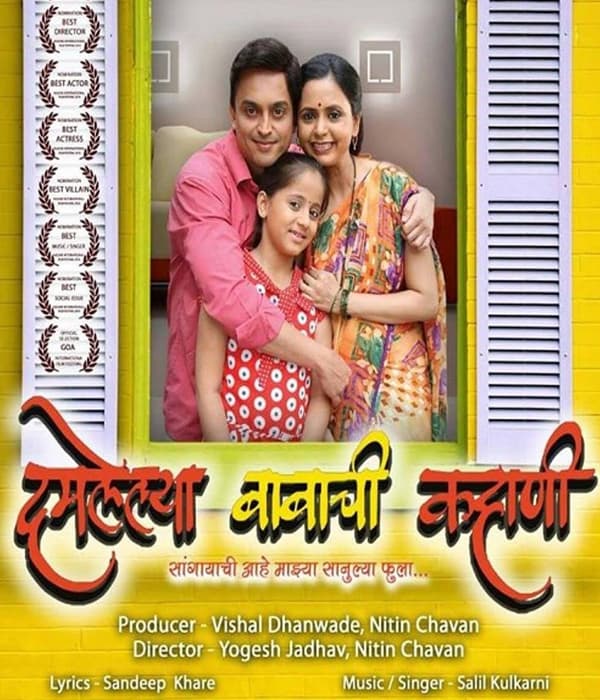 Damlelya Babachi Kahani (2016) movie poster