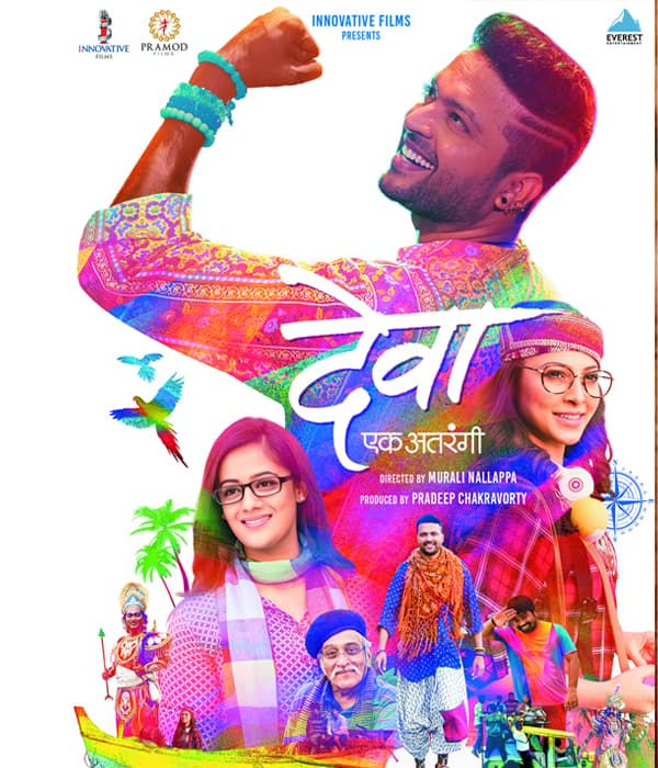 Deva Ek Atrangee (2017) movie poster