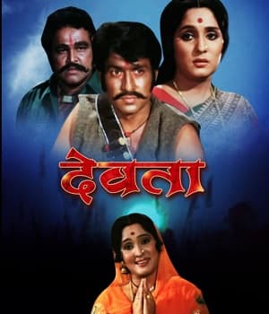 Devta (1983) movie poster