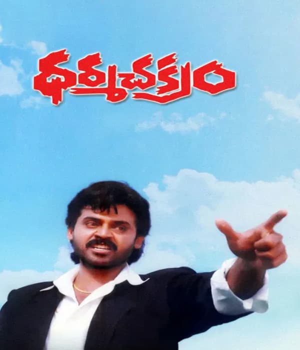 Dharma Chakram (1996) movie poster