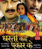 Dharti Kahe Pukar Ke (2006) movie poster