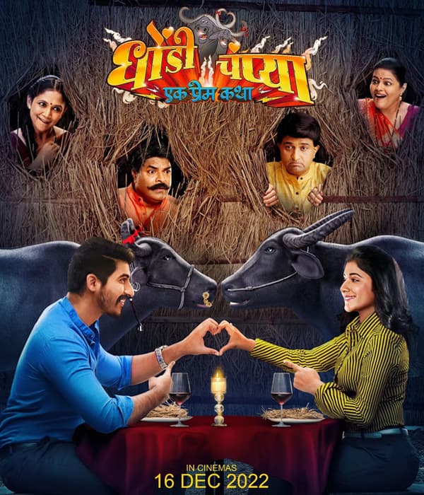 Dhondi Champya - Ek Prem Katha (2022) movie poster