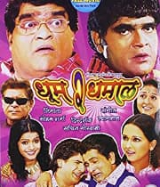 Dhoom 2 Dhamaal (2011) movie poster