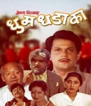 Dhum Dhadaka (1985) movie poster