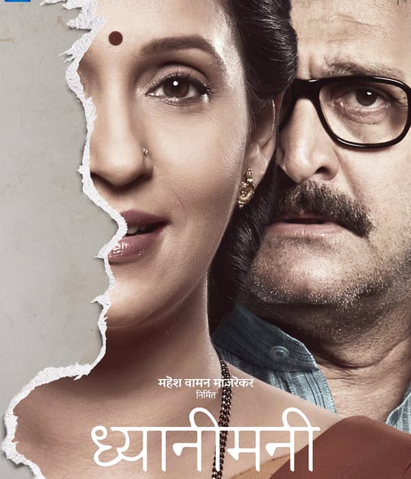Dhyanimani (2017) movie poster