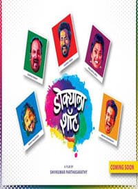 Dokyala Shot (2019) movie poster