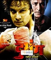Dubhang (2011)