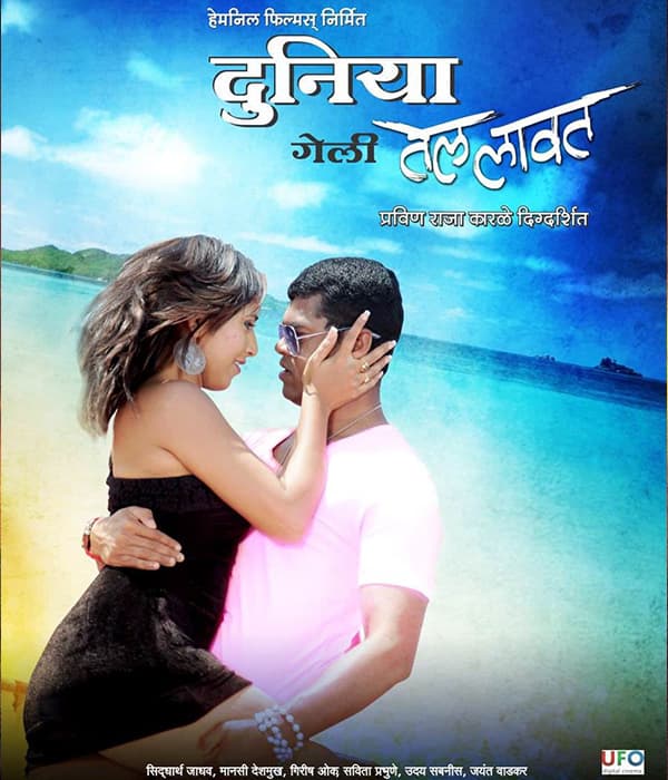Duniya Geli Tel Laavat (2016) movie poster