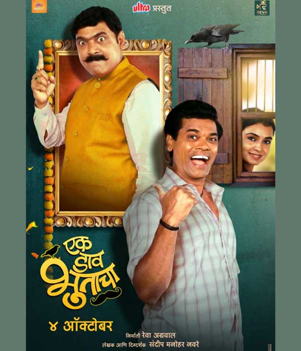 Ek Daav Bhootacha (2024) movie poster