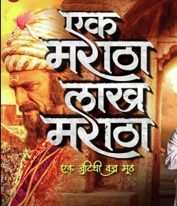 Ek Maratha Lakh Maratha (2017) movie poster