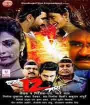 Fakt 12 Taas (2019) movie poster