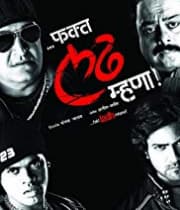 Fakt Ladh Mhana (2011) movie poster