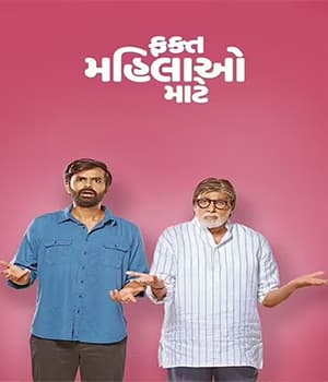 Fakt Mahilao Maate (2022) movie poster