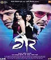 Gaiir (2009) movie poster