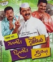 Gallit Gondhal Dillit Mujra (2009) movie poster