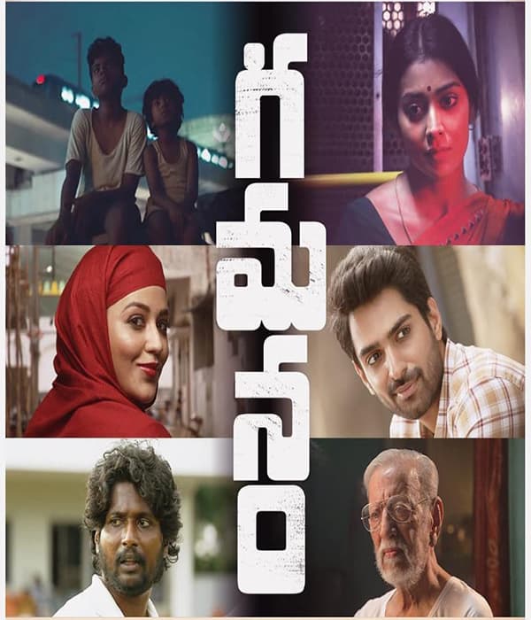 Gamanam (2021) movie poster