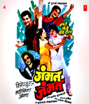 Gammat Jammat (1987) movie poster