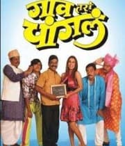 Gaon Tasa Changala (2008) movie poster