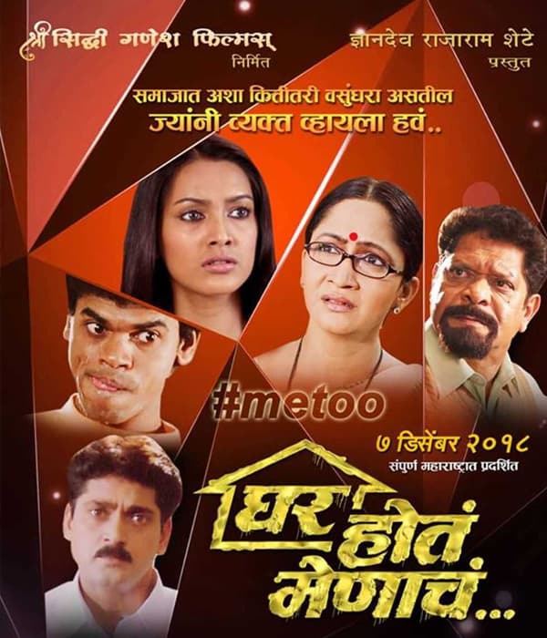 Ghar Hota Menacha (2018) movie poster