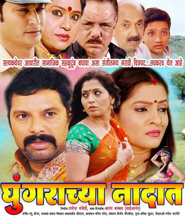 Ghungarachya Nadat (2014) movie poster