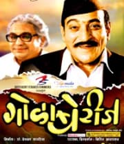 Gola Berij (2012) movie poster