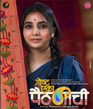 Gosht Eka Paithanichi (2022) movie poster
