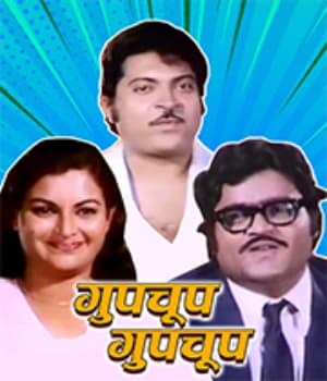 Gupchup Gupchup (1983) movie poster