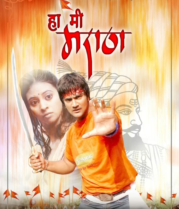Haa Mee Maratha (2018)