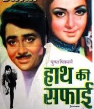 Haath Ki Safai (1974) movie poster