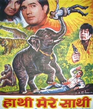 Haathi Mere Saathi (1971) movie poster