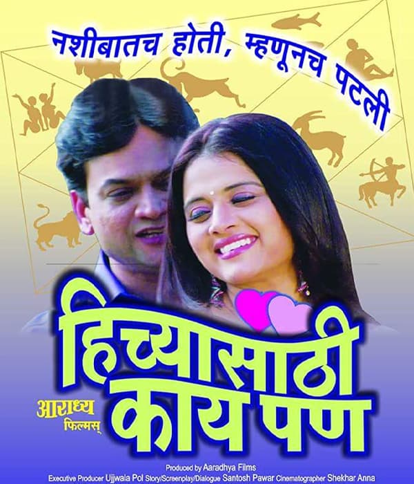 Hichyasathi Kay Pan (2018) movie poster